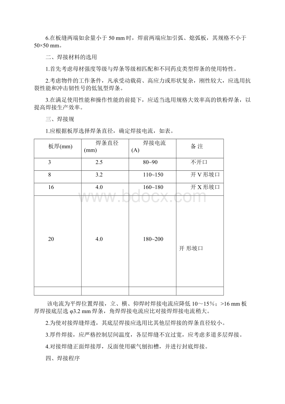 手工电弧焊焊接工艺.docx_第2页