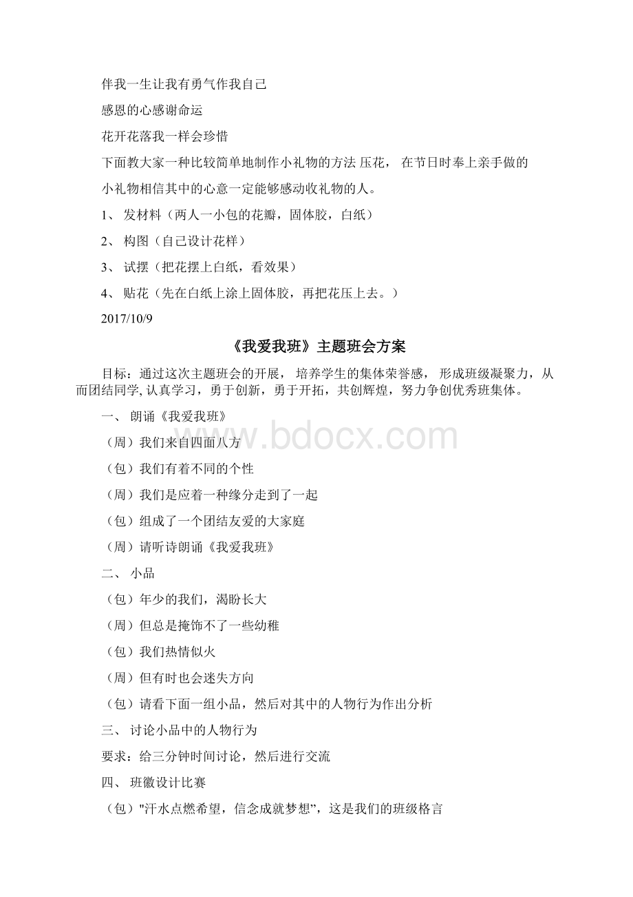 自强诚信感恩主题班会教案Word文档下载推荐.docx_第3页