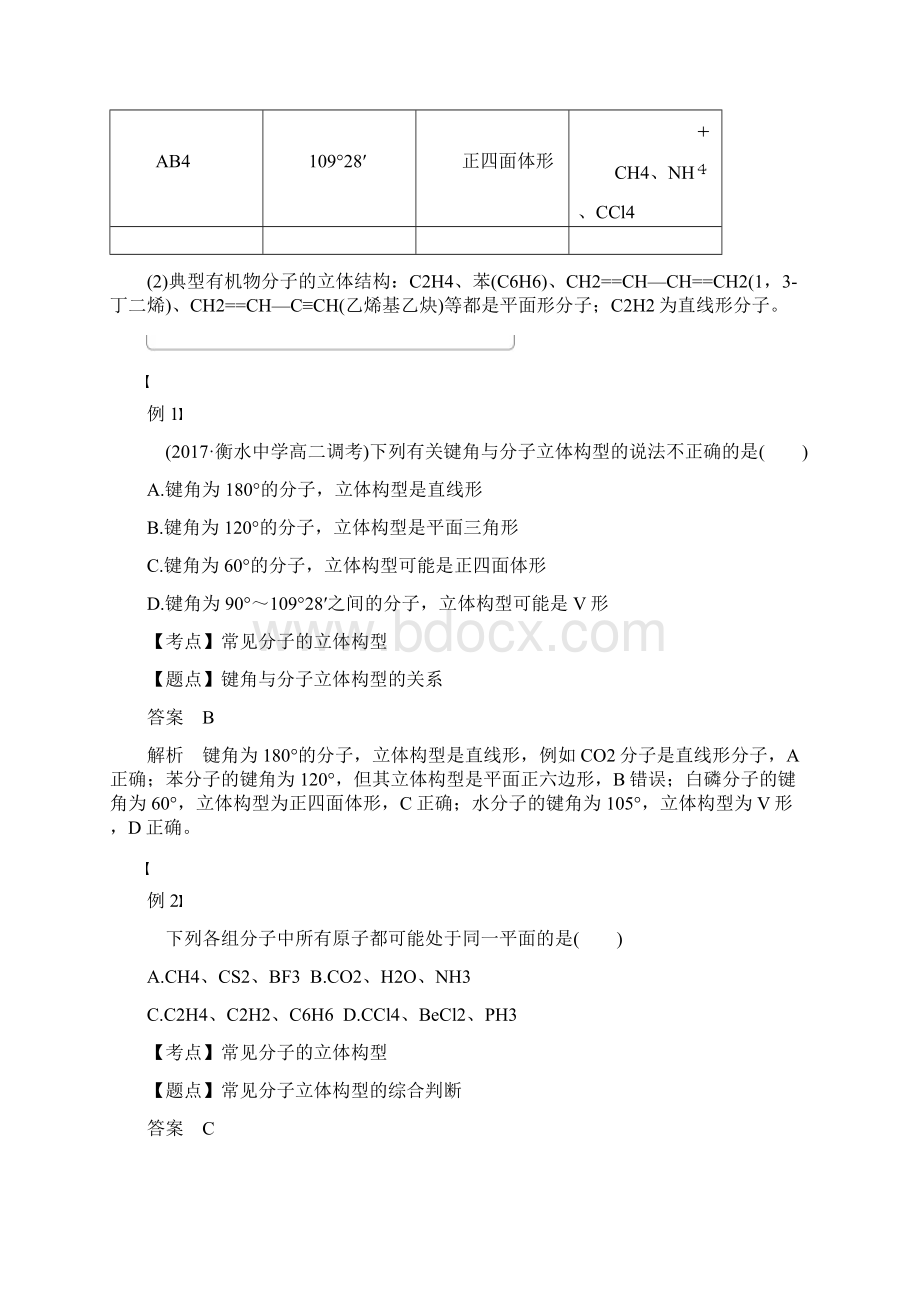 分子的立体构型高考总复习Word文档格式.docx_第2页