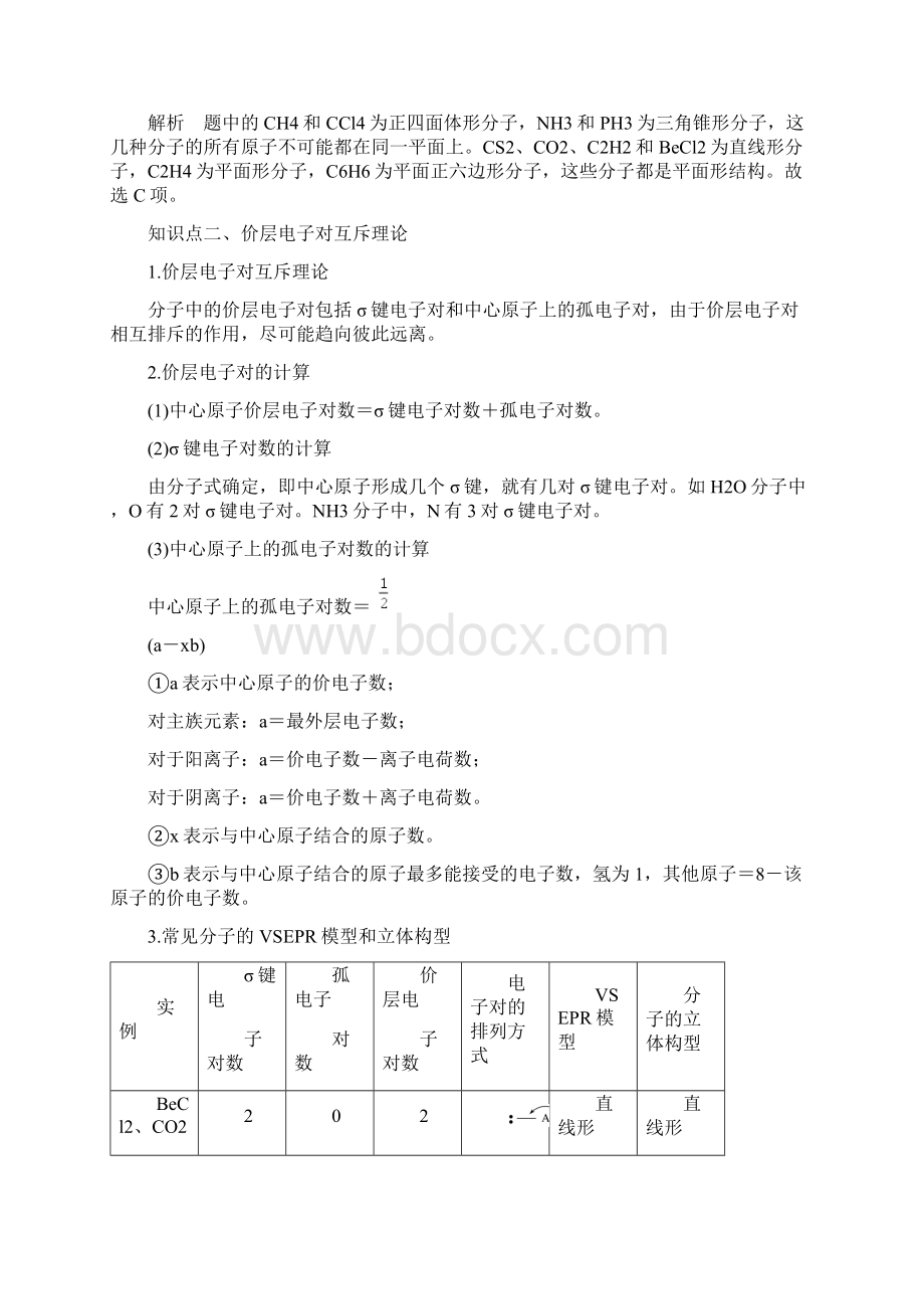 分子的立体构型高考总复习Word文档格式.docx_第3页