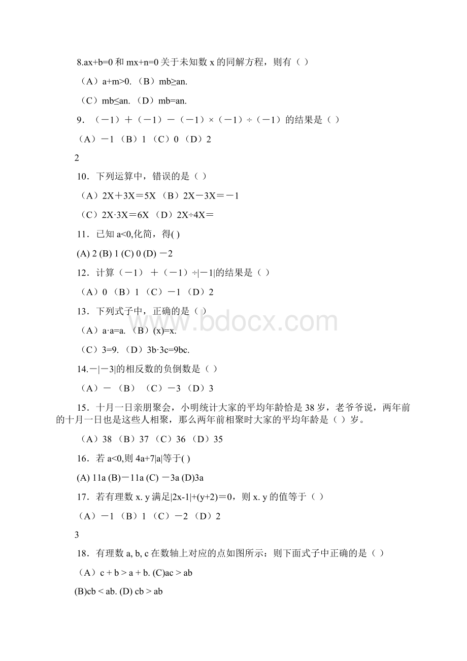 初一数学奥数题.docx_第3页