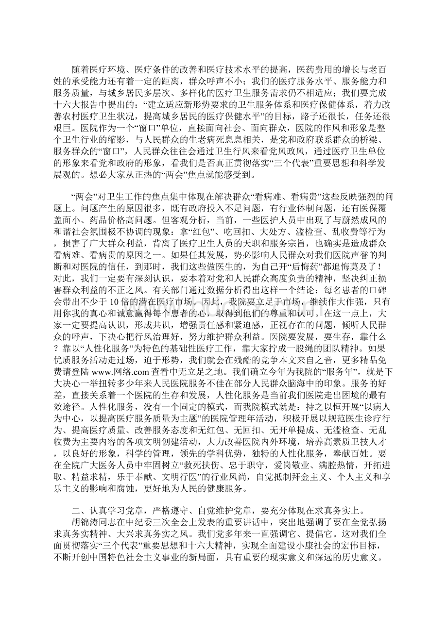 范文学习党章党课讲稿做学习贯彻党章的楷模Word下载.docx_第2页