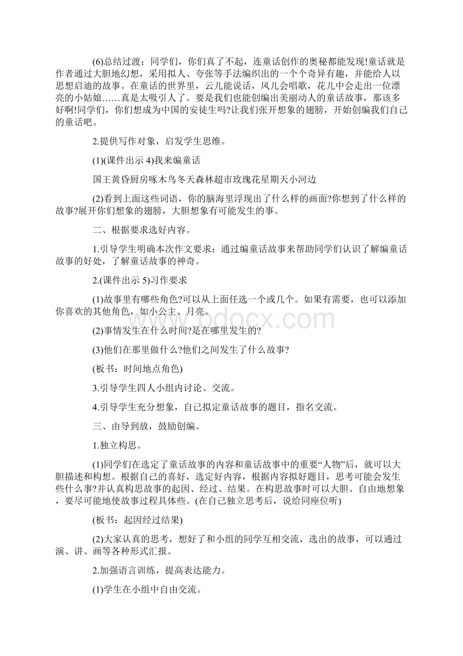 小学三年级语文第三单元习作《我来编童话》教案及反思Word下载.docx_第2页