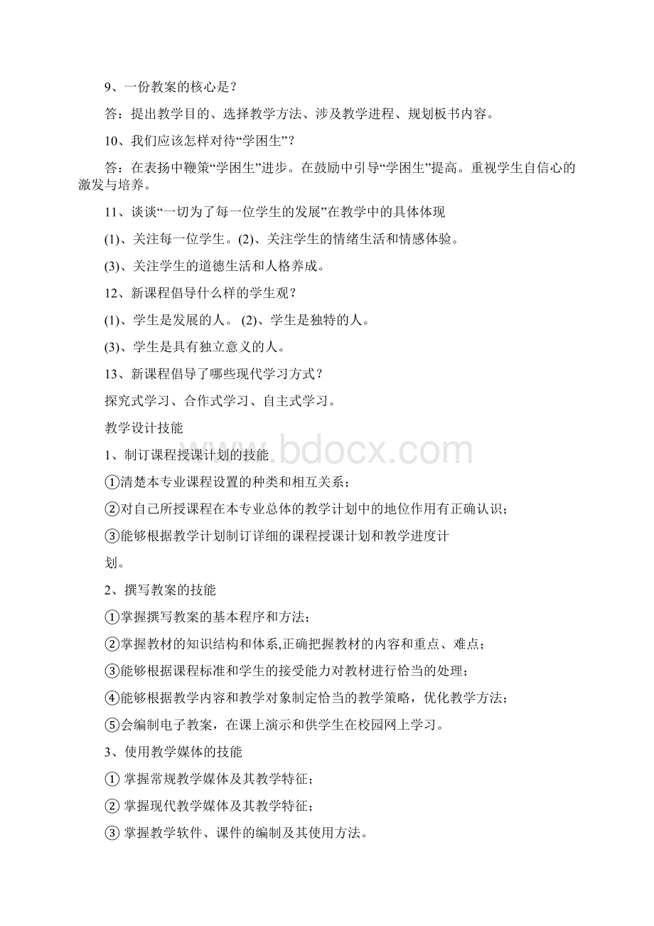 小学高级教师职称评定讲课答辩题目及答辩人同名9267.docx_第2页