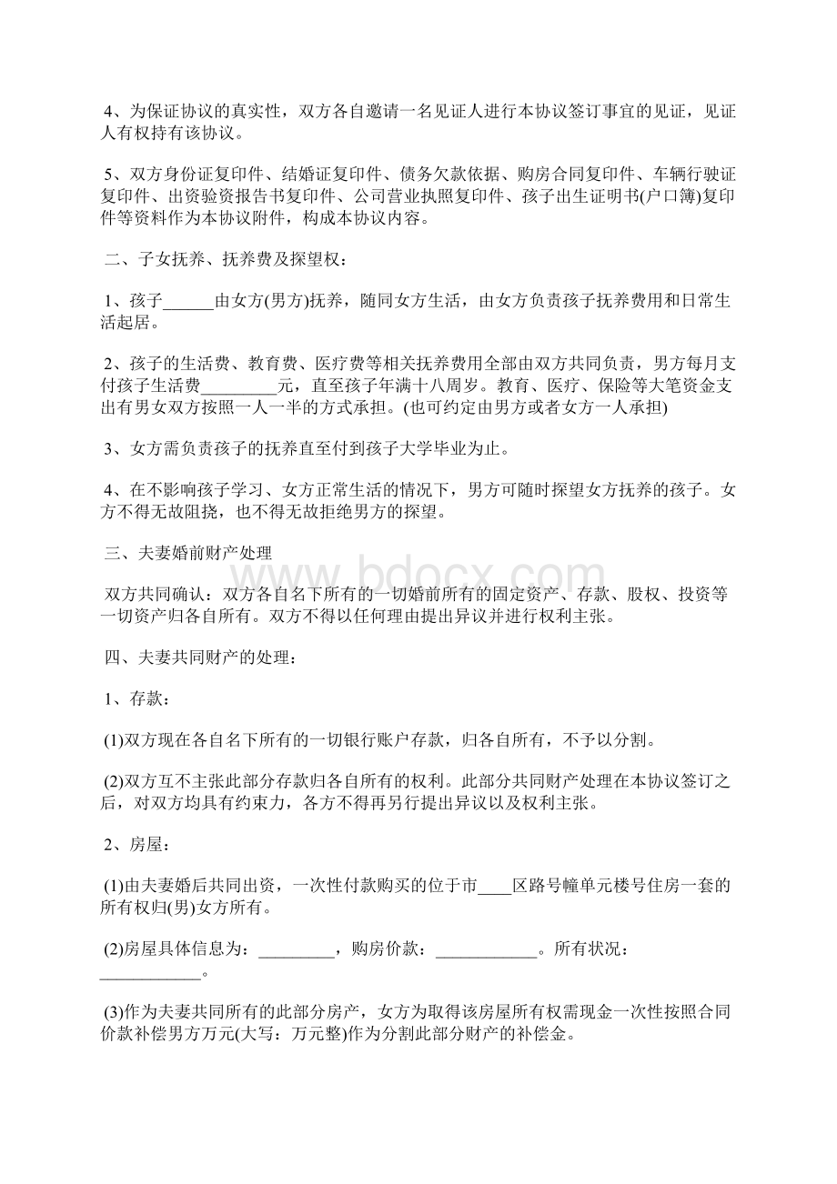 双方协议离婚协议书通用版Word下载.docx_第2页