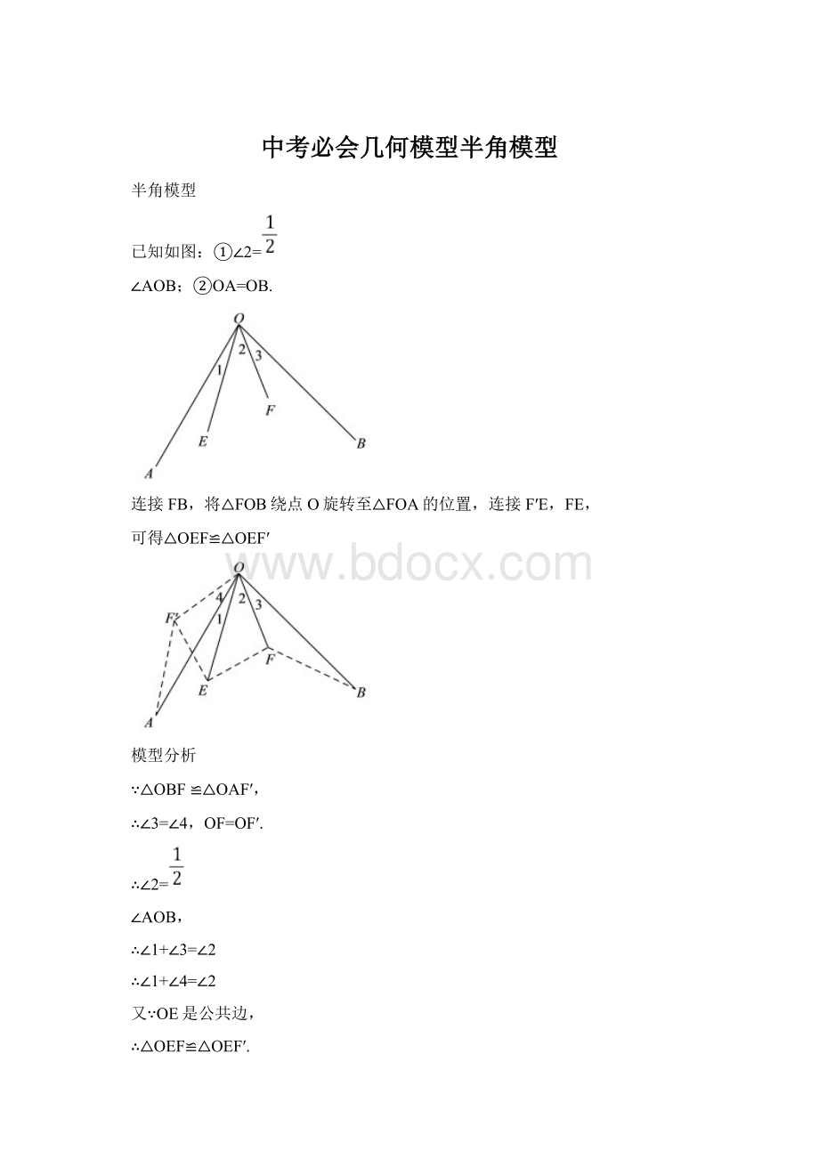 中考必会几何模型半角模型.docx_第1页