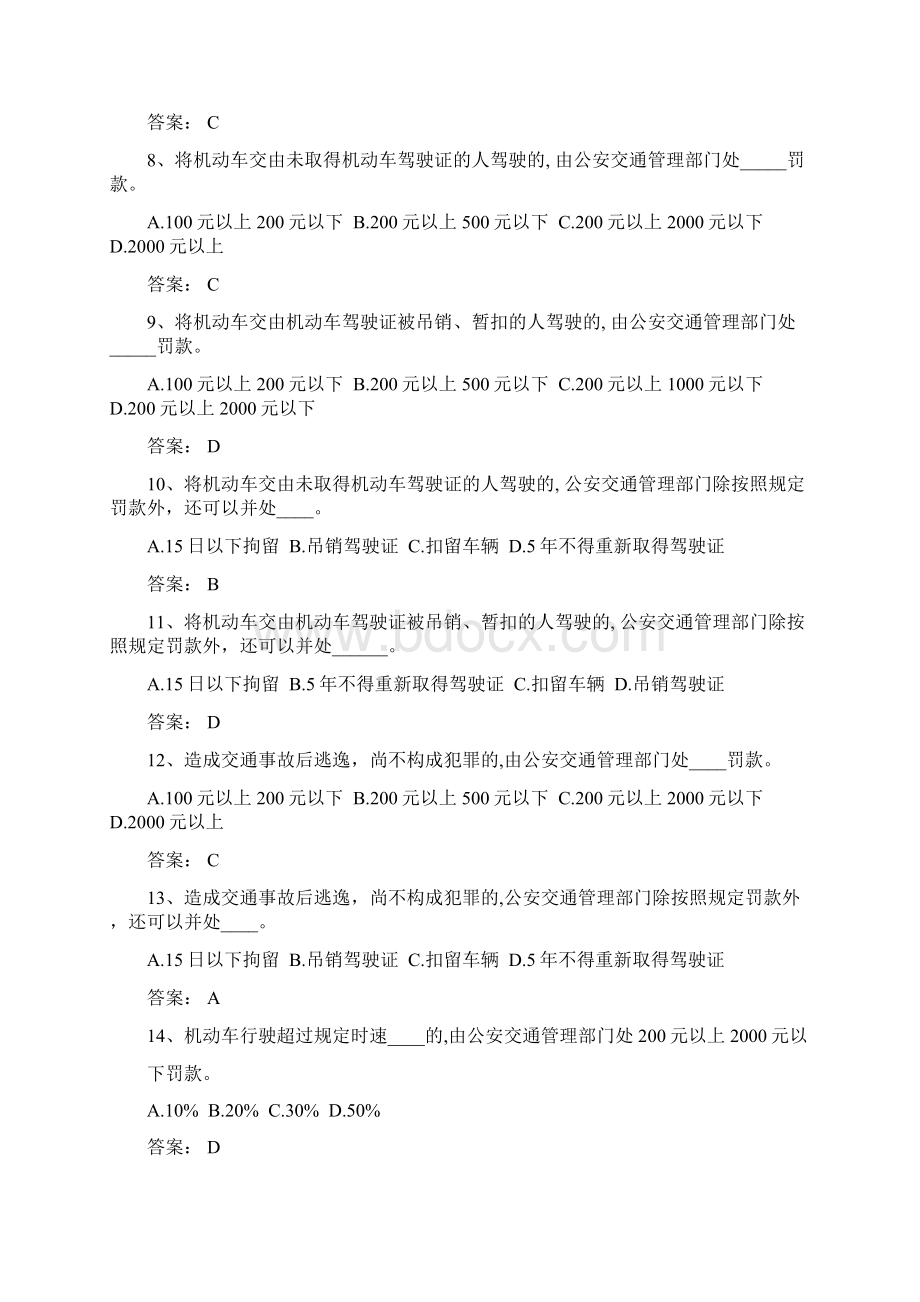 驾校考试科目一习题文档格式.docx_第2页