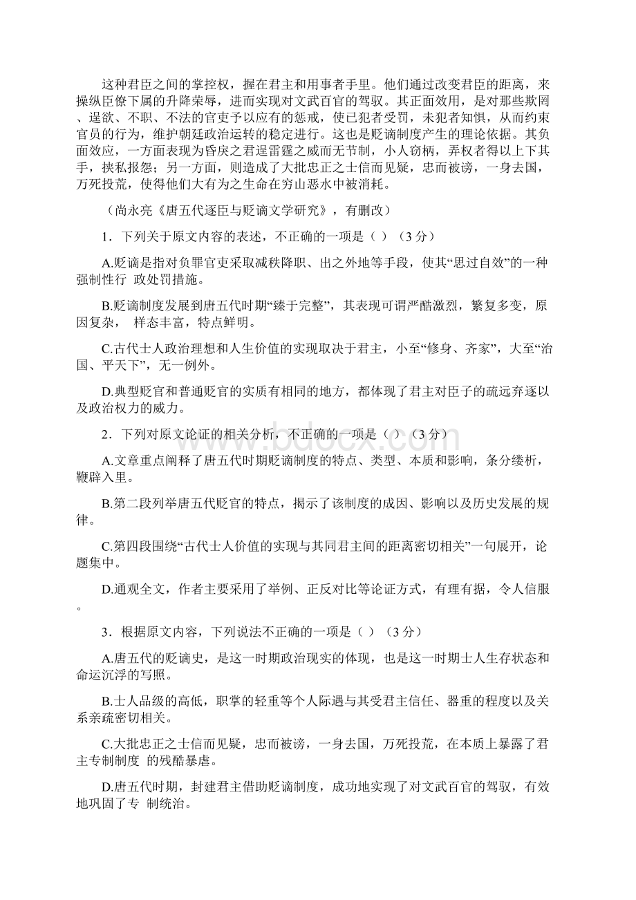 精品届高三语文上学期第三次模拟考试试题Word下载.docx_第2页