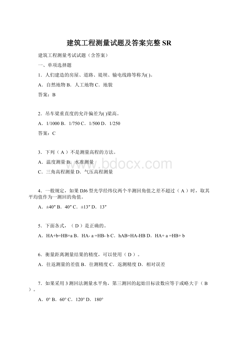 建筑工程测量试题及答案完整SR.docx_第1页