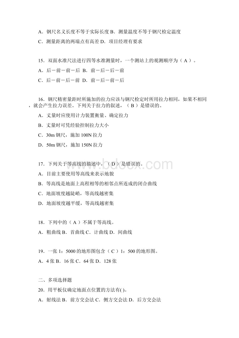 建筑工程测量试题及答案完整SR.docx_第3页