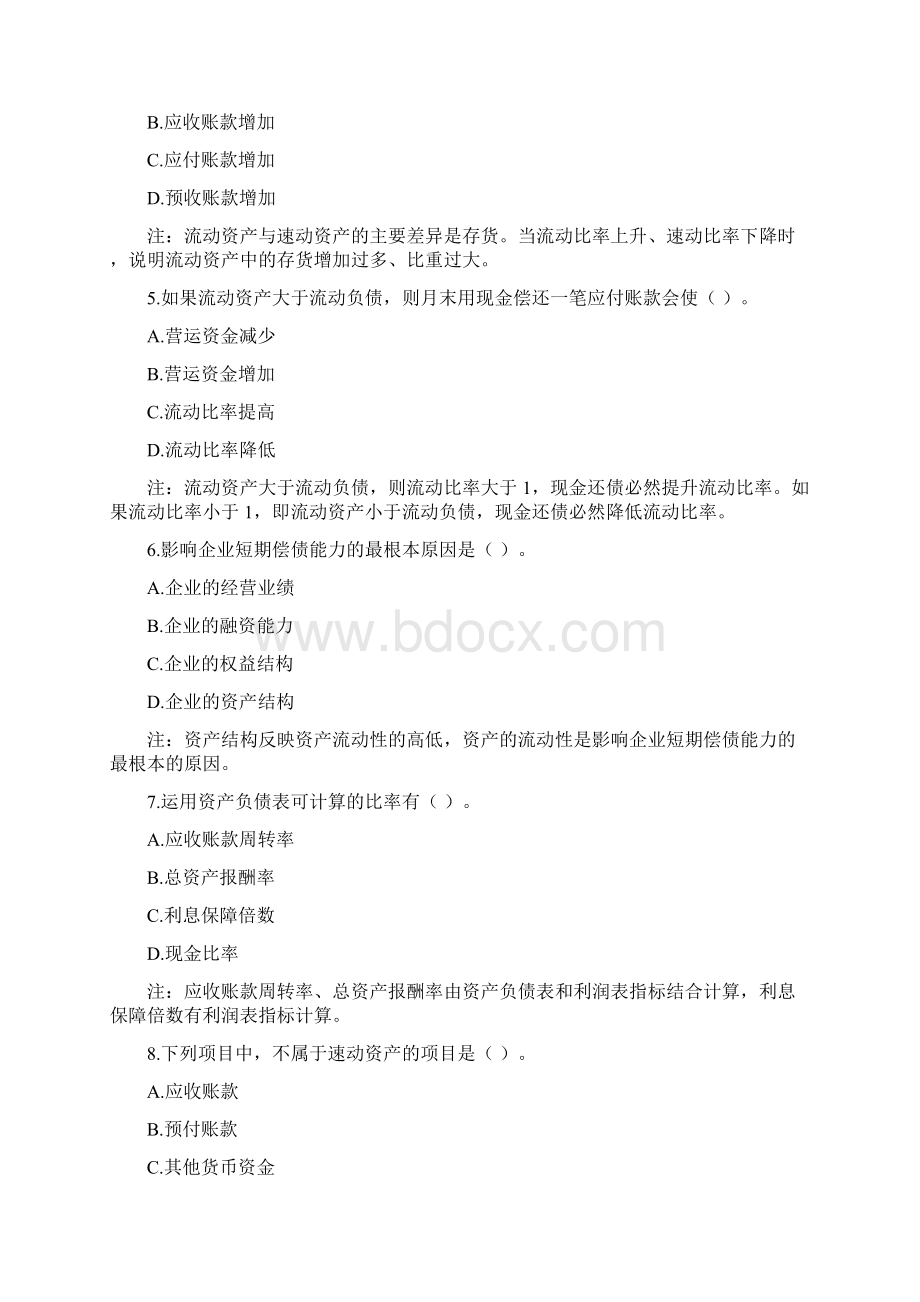 10第十章企业偿债能力分析习题解析.docx_第2页