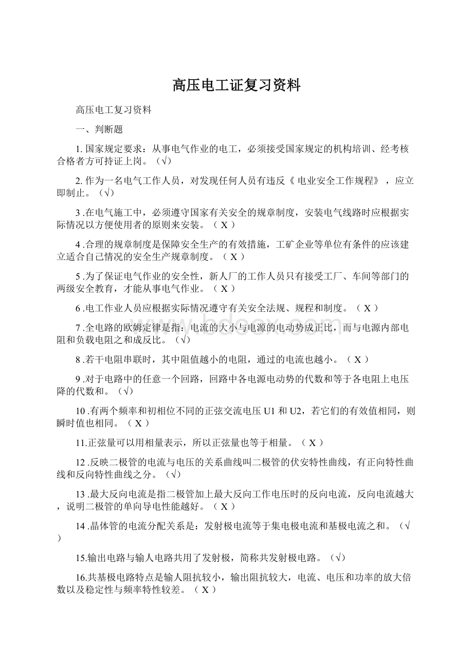 高压电工证复习资料.docx