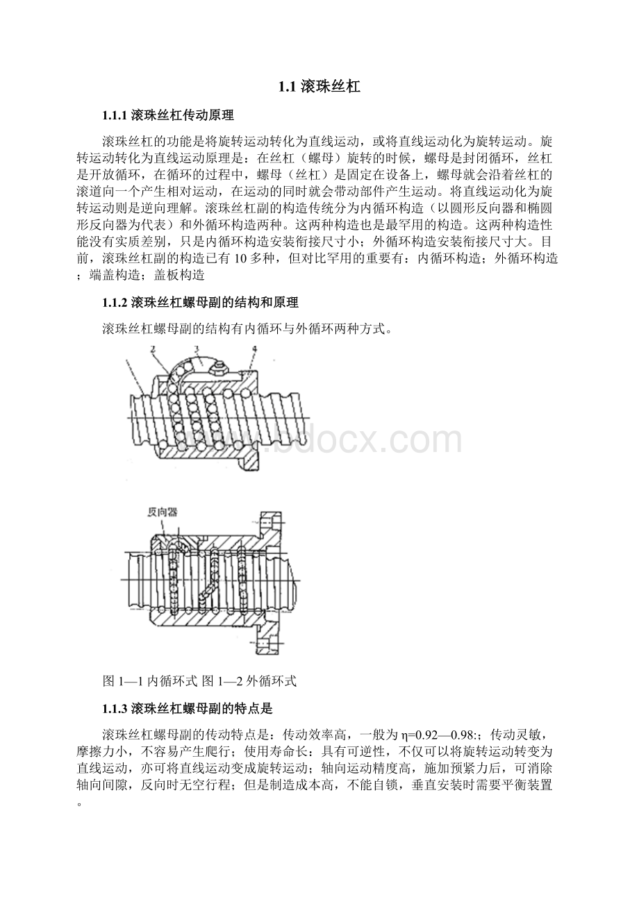 摩擦式光杠传动的设计论文大学生本科学位论文Word文档格式.docx_第3页