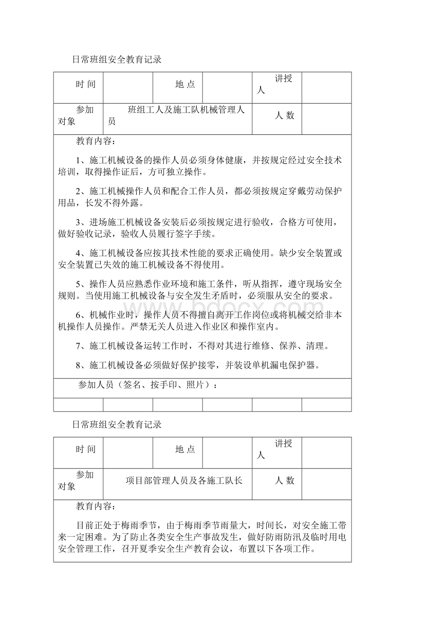 绿化日常安全教育记录全11套表格Word格式.docx_第2页