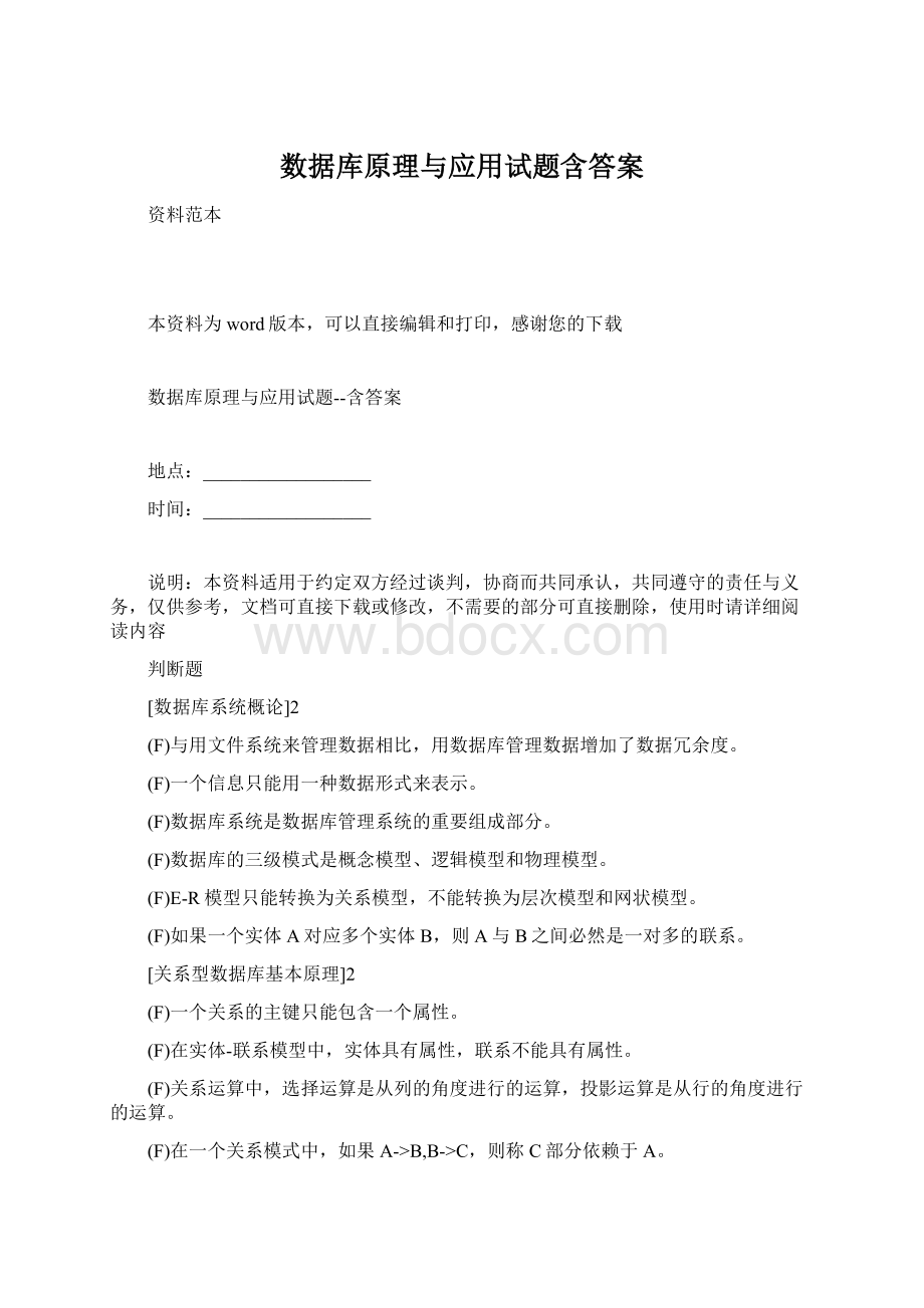 数据库原理与应用试题含答案.docx_第1页