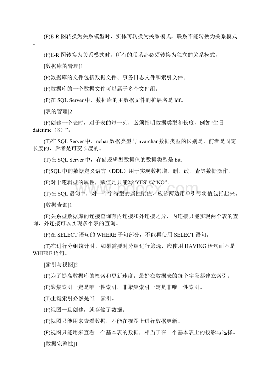 数据库原理与应用试题含答案.docx_第2页