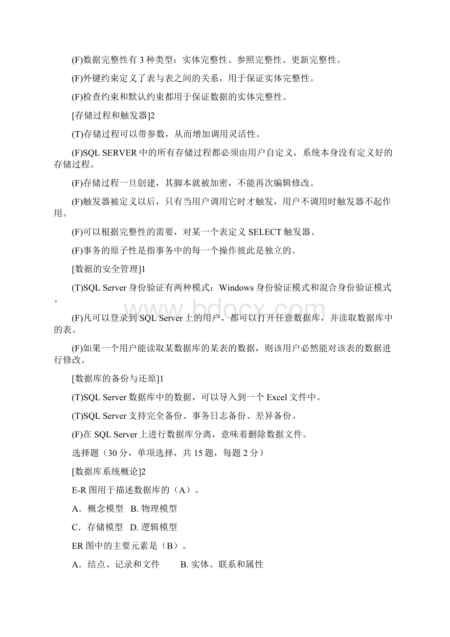 数据库原理与应用试题含答案.docx_第3页