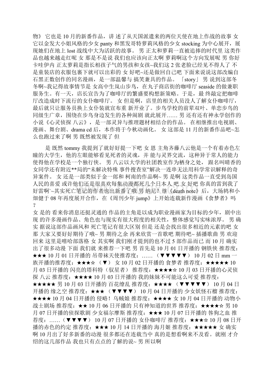 动漫广播稿Word格式.docx_第2页