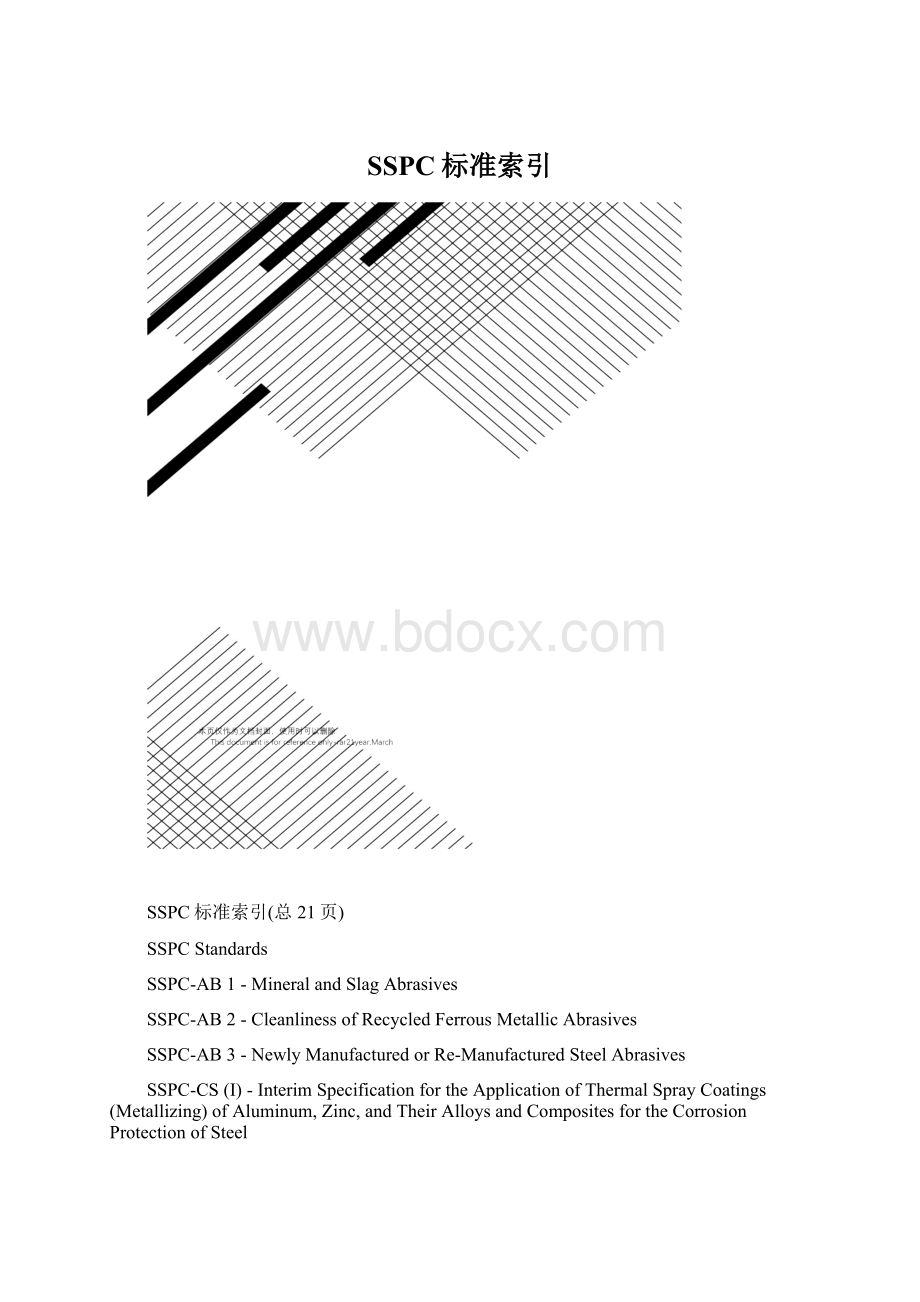 SSPC标准索引Word文件下载.docx