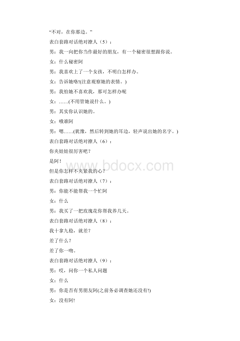 表白套路对话绝对撩人.docx_第2页