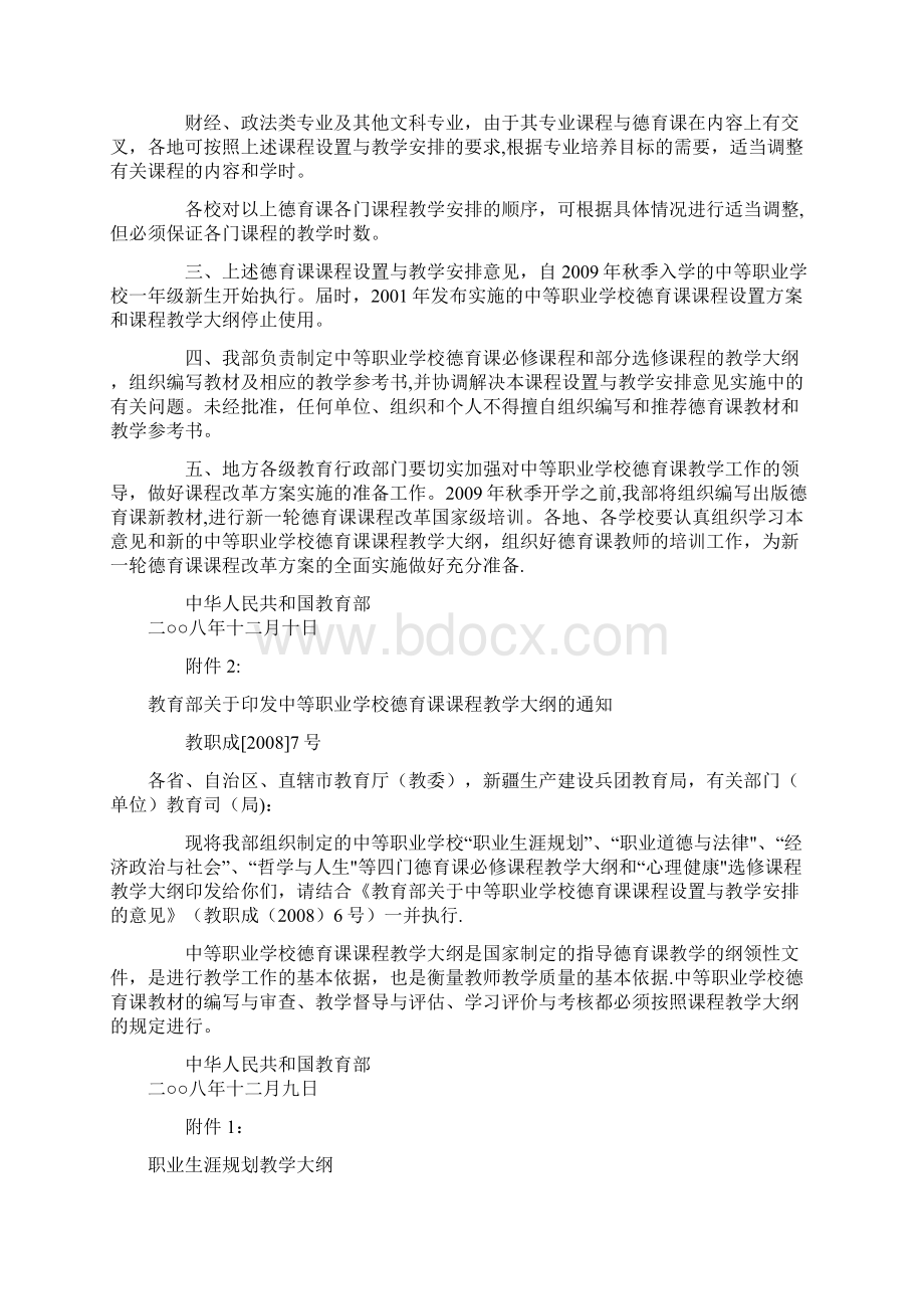 中职德育课大纲Word文件下载.docx_第2页