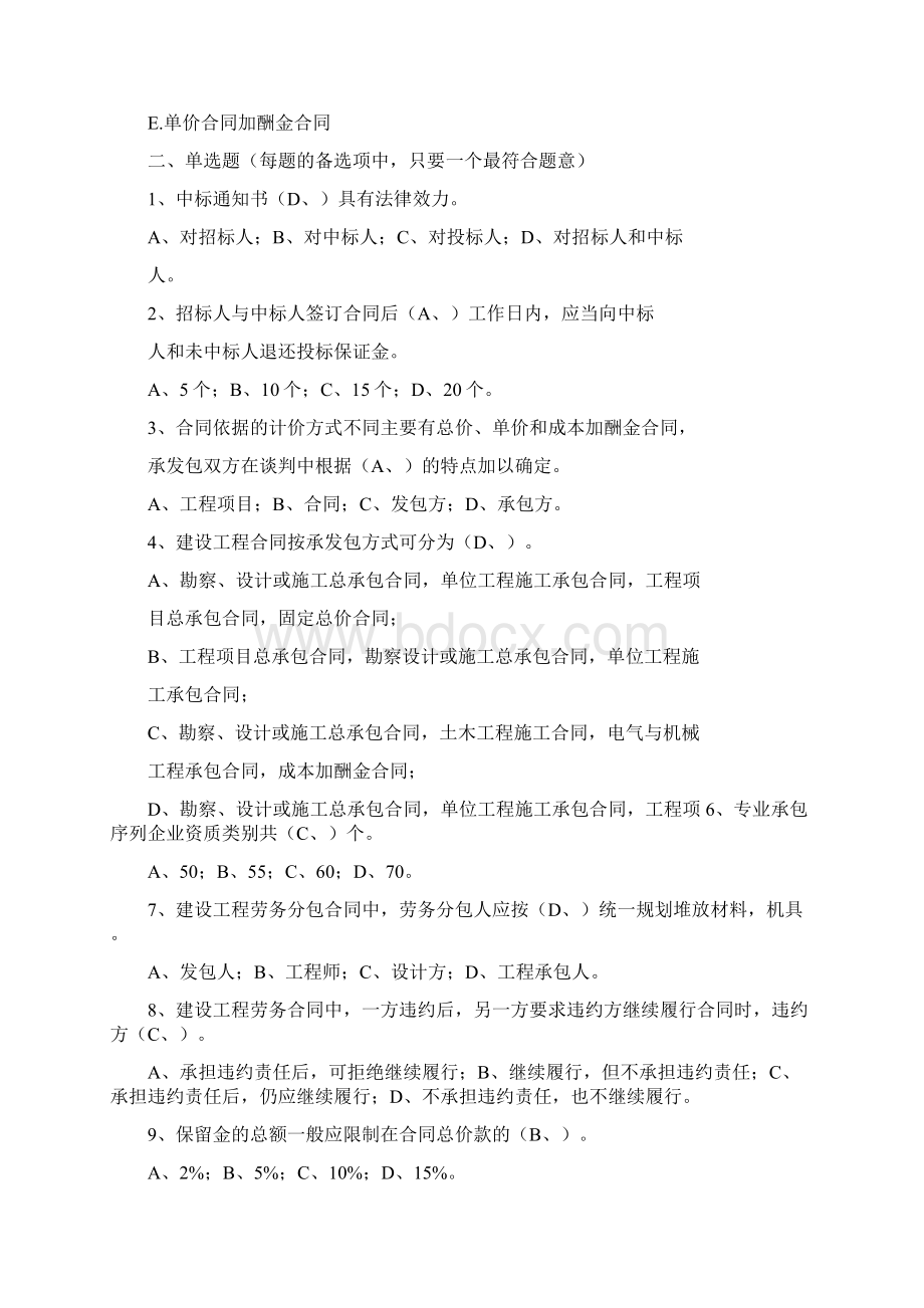 南工大招标与合同内部复习题10元Word文档格式.docx_第2页