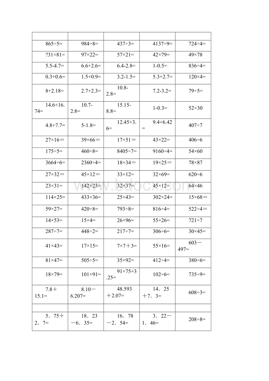 三年级下册数学竖式计算题500题可直接打印.docx_第2页