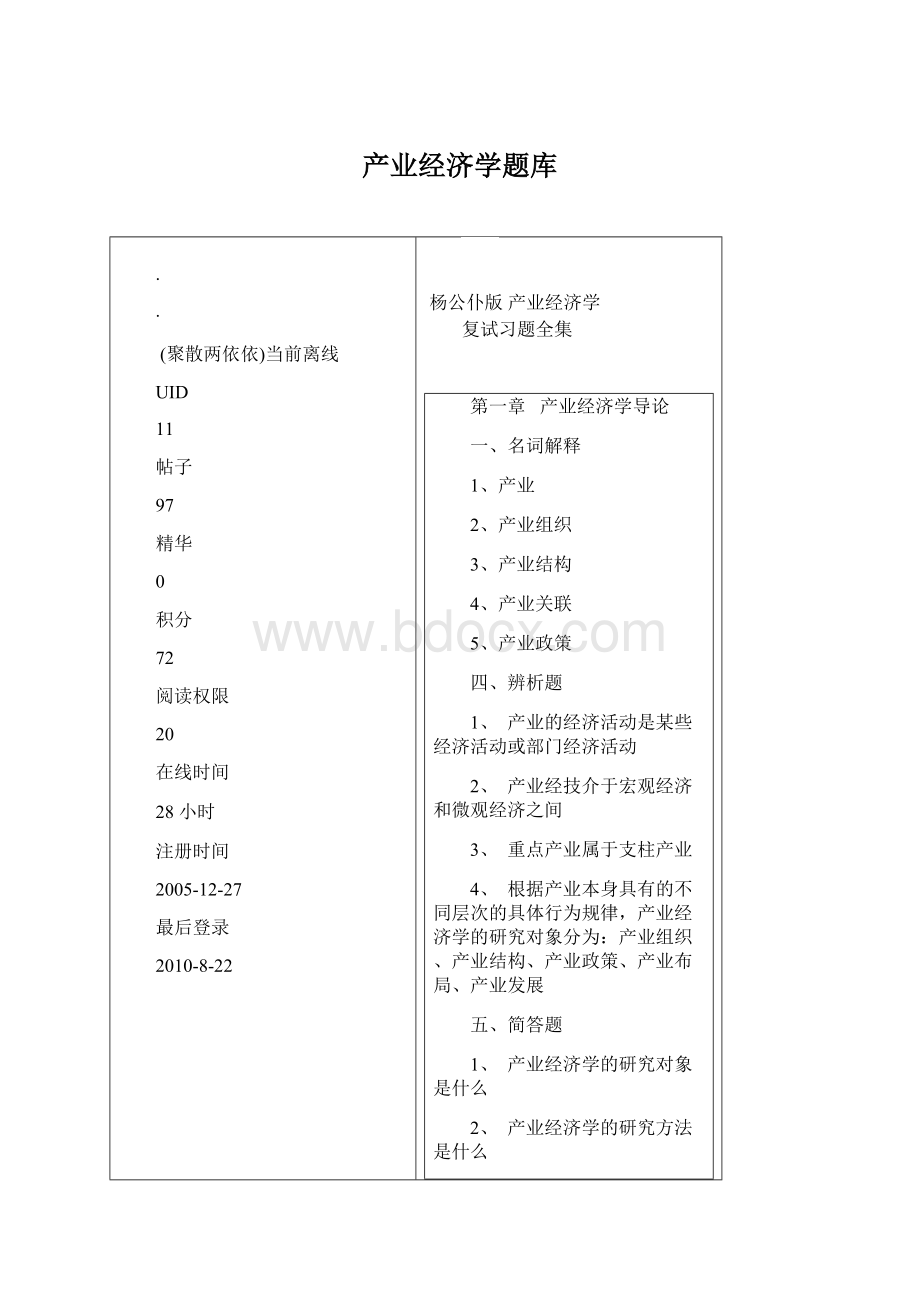 产业经济学题库Word文档下载推荐.docx