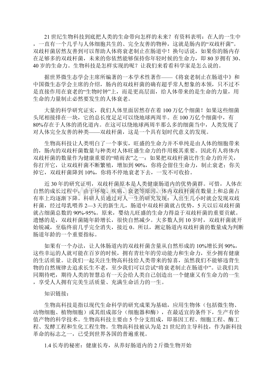 肠健康知识普及一Word文档格式.docx_第2页