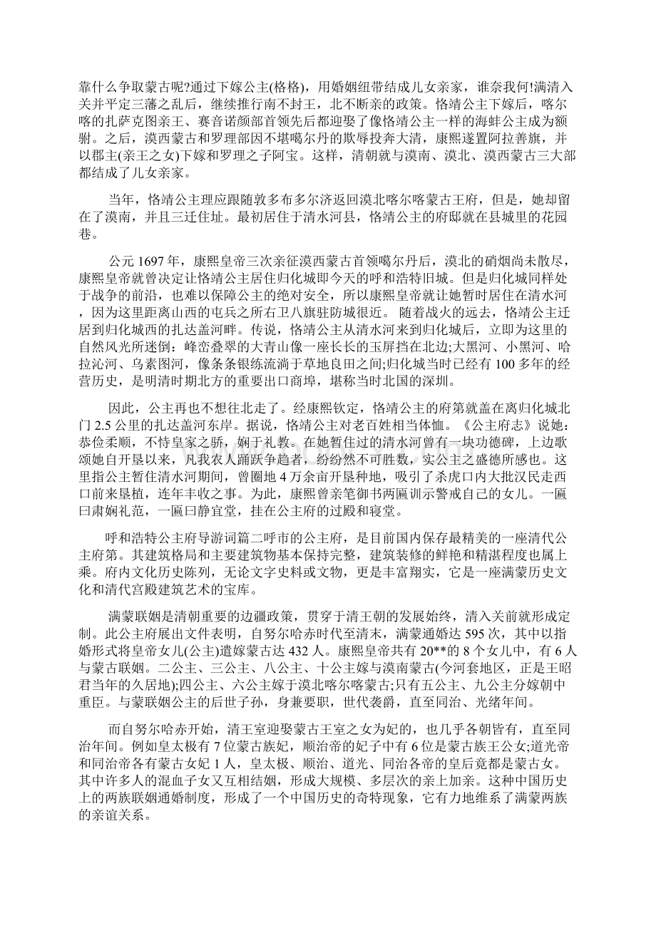 最新整理呼和浩特公主府导游词.docx_第2页