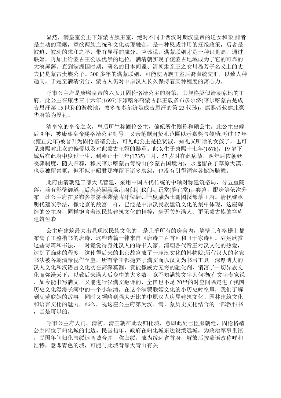 最新整理呼和浩特公主府导游词.docx_第3页