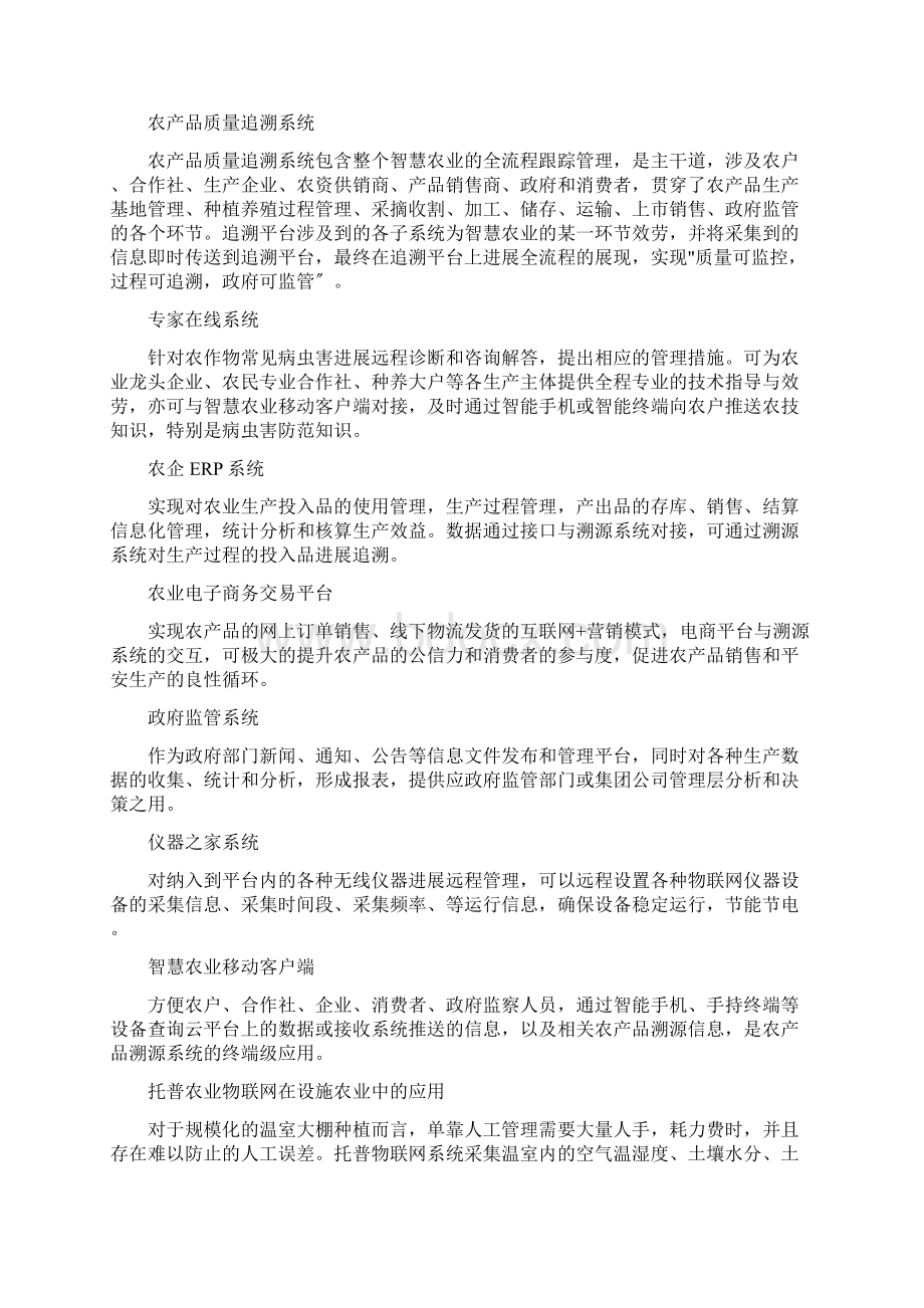 推广智慧农业的重要意义.docx_第2页