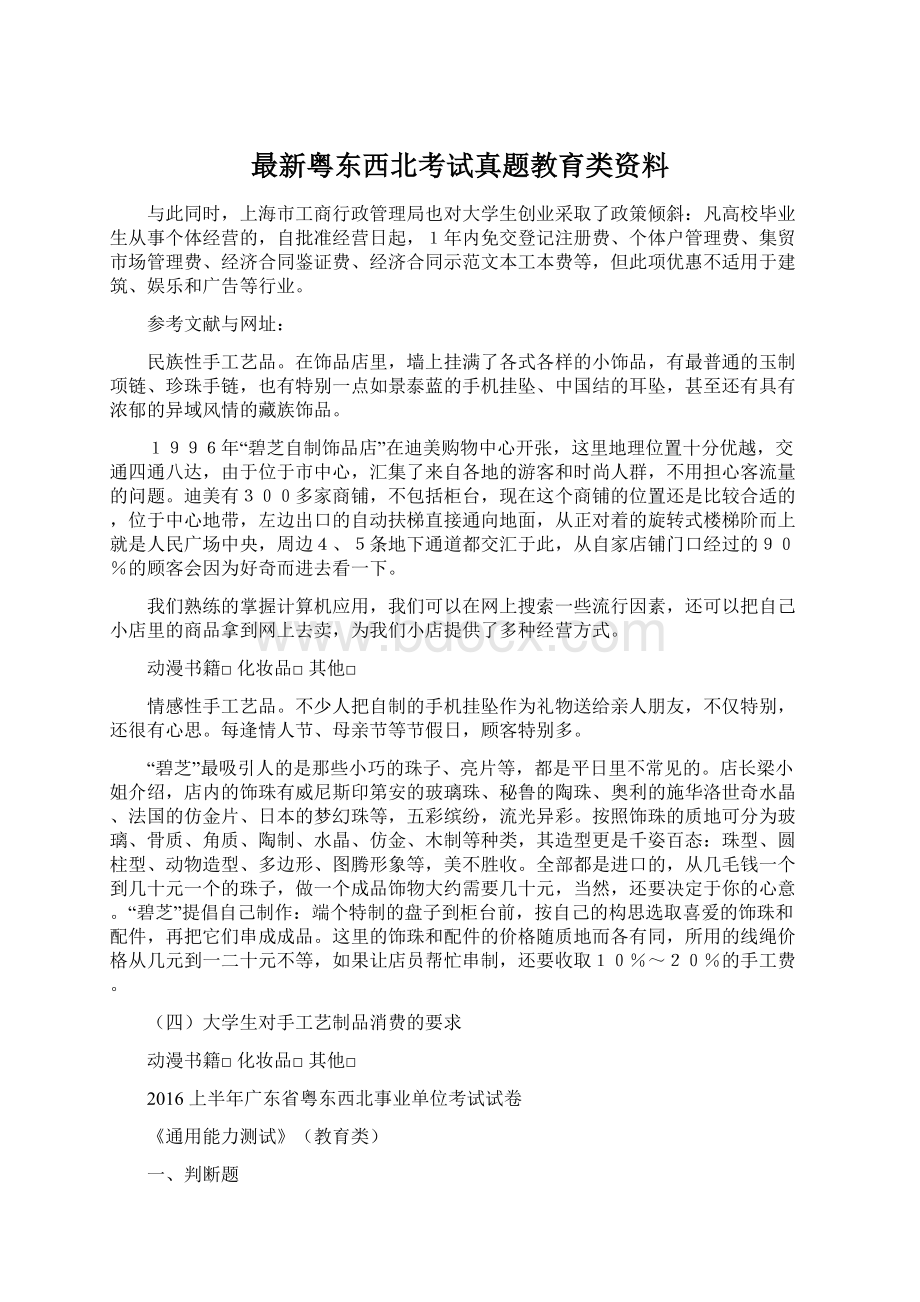 最新粤东西北考试真题教育类资料.docx_第1页