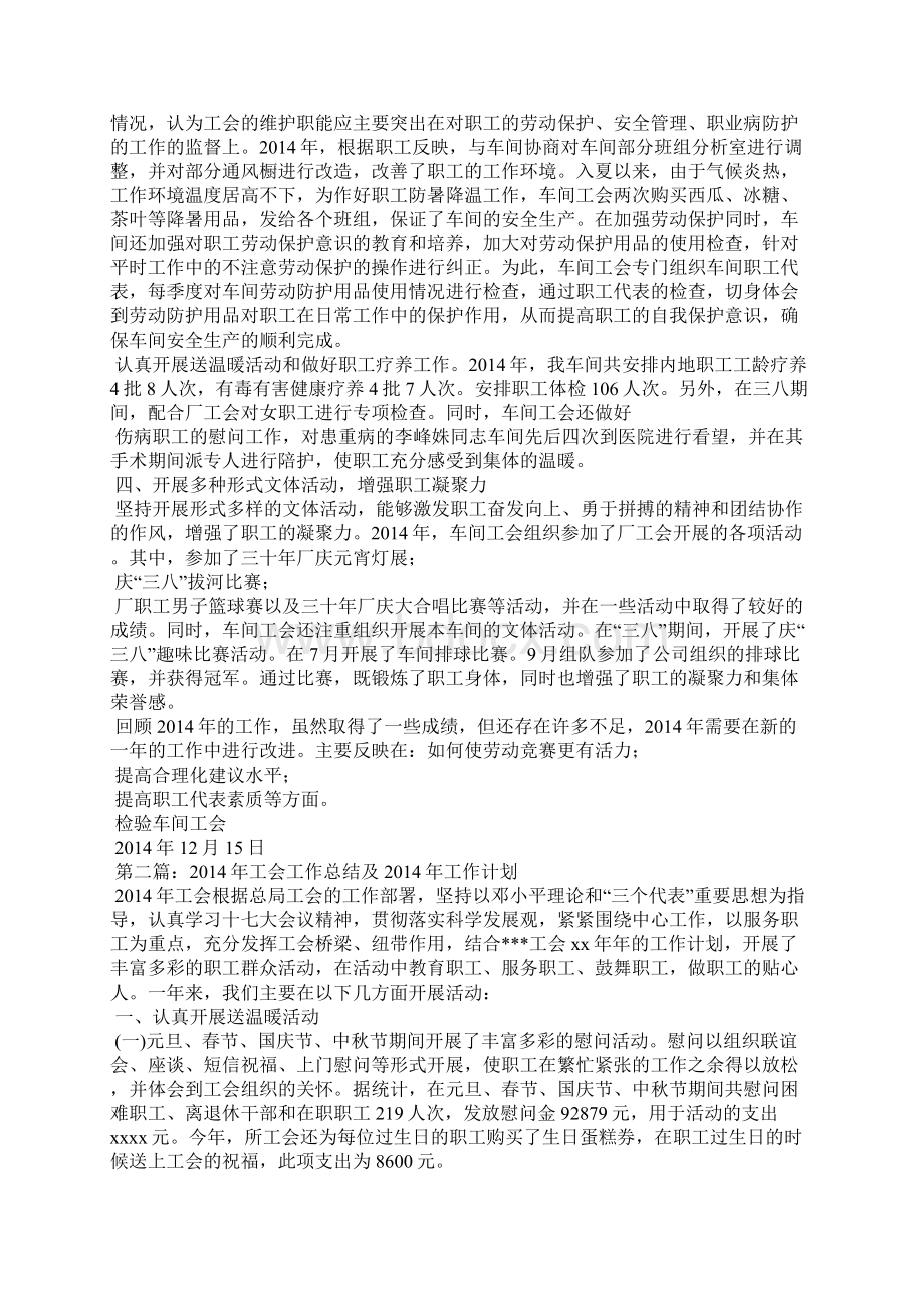 工会工作总结精选多篇工会换届工作总结范文5篇Word格式文档下载.docx_第2页