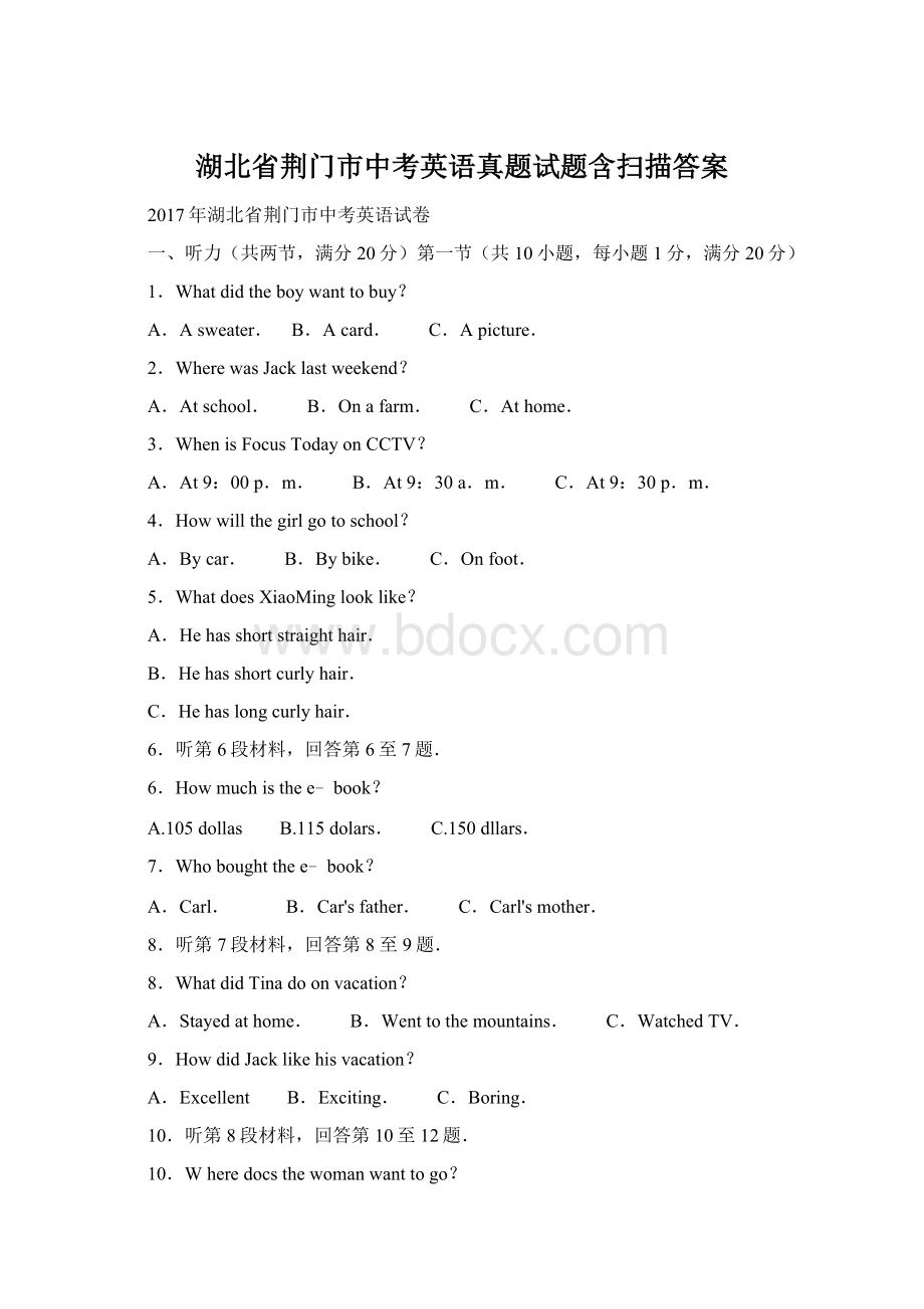 湖北省荆门市中考英语真题试题含扫描答案Word格式文档下载.docx