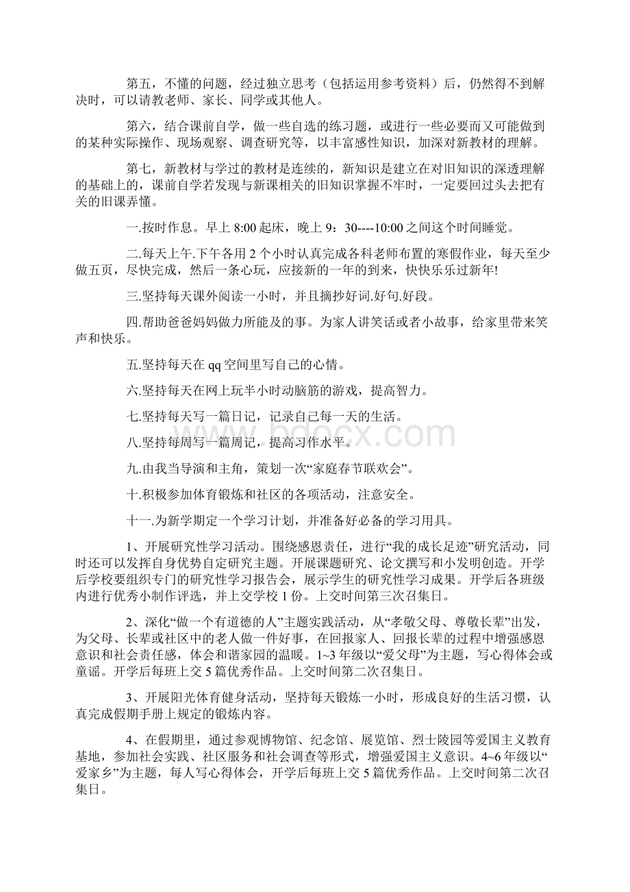 小学生学习计划Word格式.docx_第3页