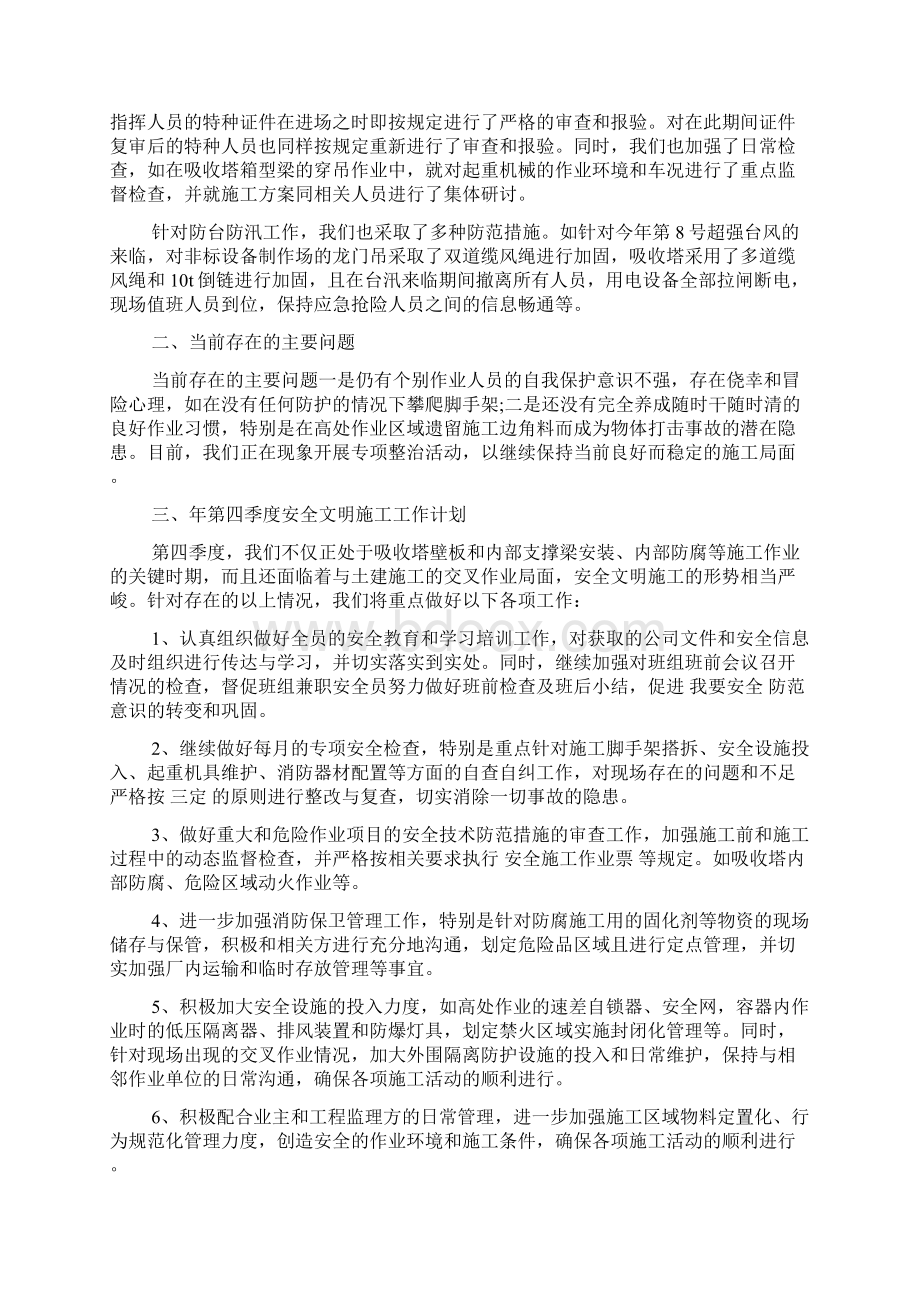 安全文明施工 安全文明施工心得体会.docx_第3页