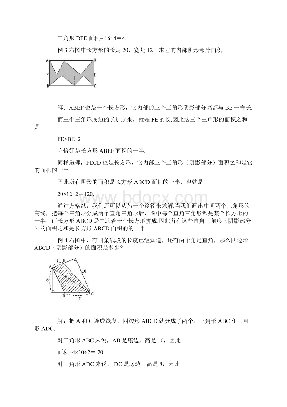 小升初奥数专题第六讲图形面积Word文档格式.docx_第3页