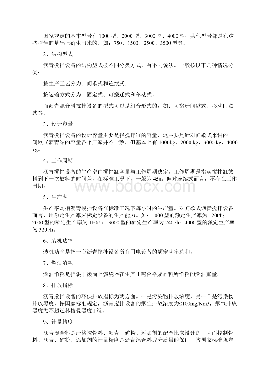 沥青搅拌站的基本构造及工作原理Word文档格式.docx_第2页