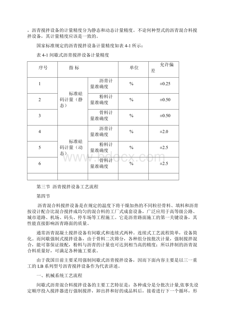 沥青搅拌站的基本构造及工作原理Word文档格式.docx_第3页