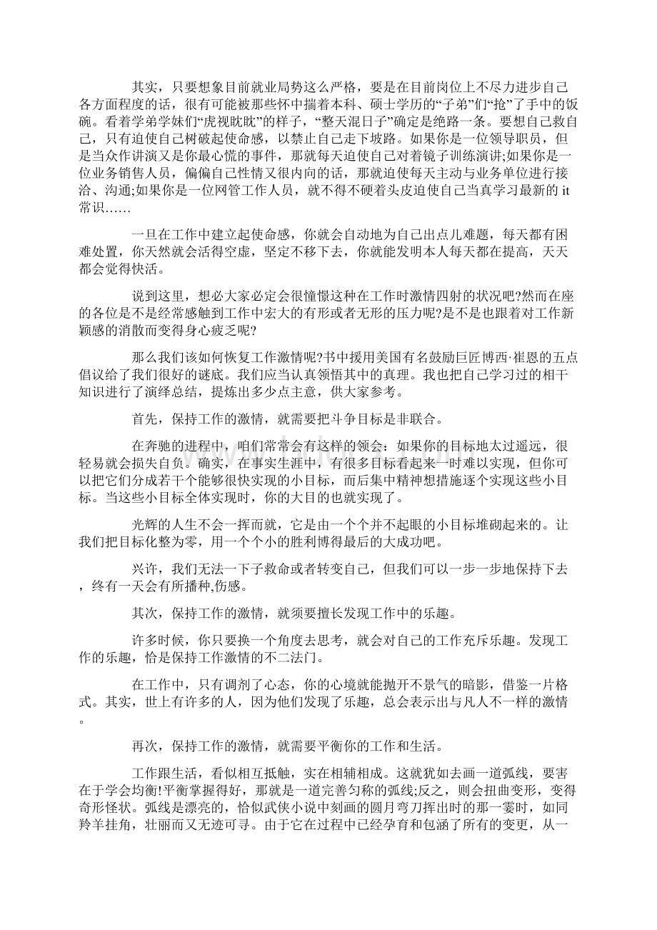 关于热爱工作的励志演讲稿.docx_第3页