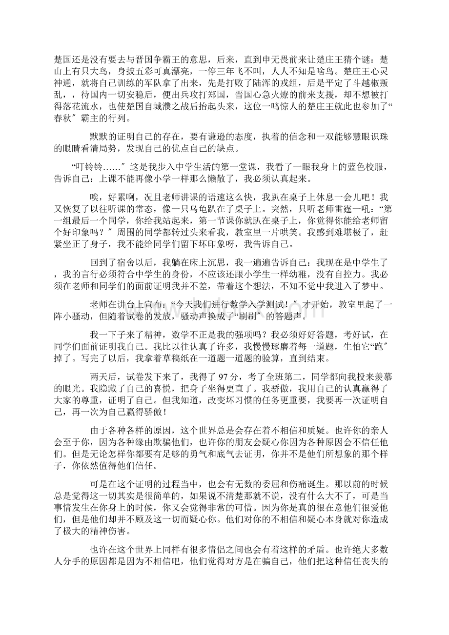 证明自己作文范文精选.docx_第2页