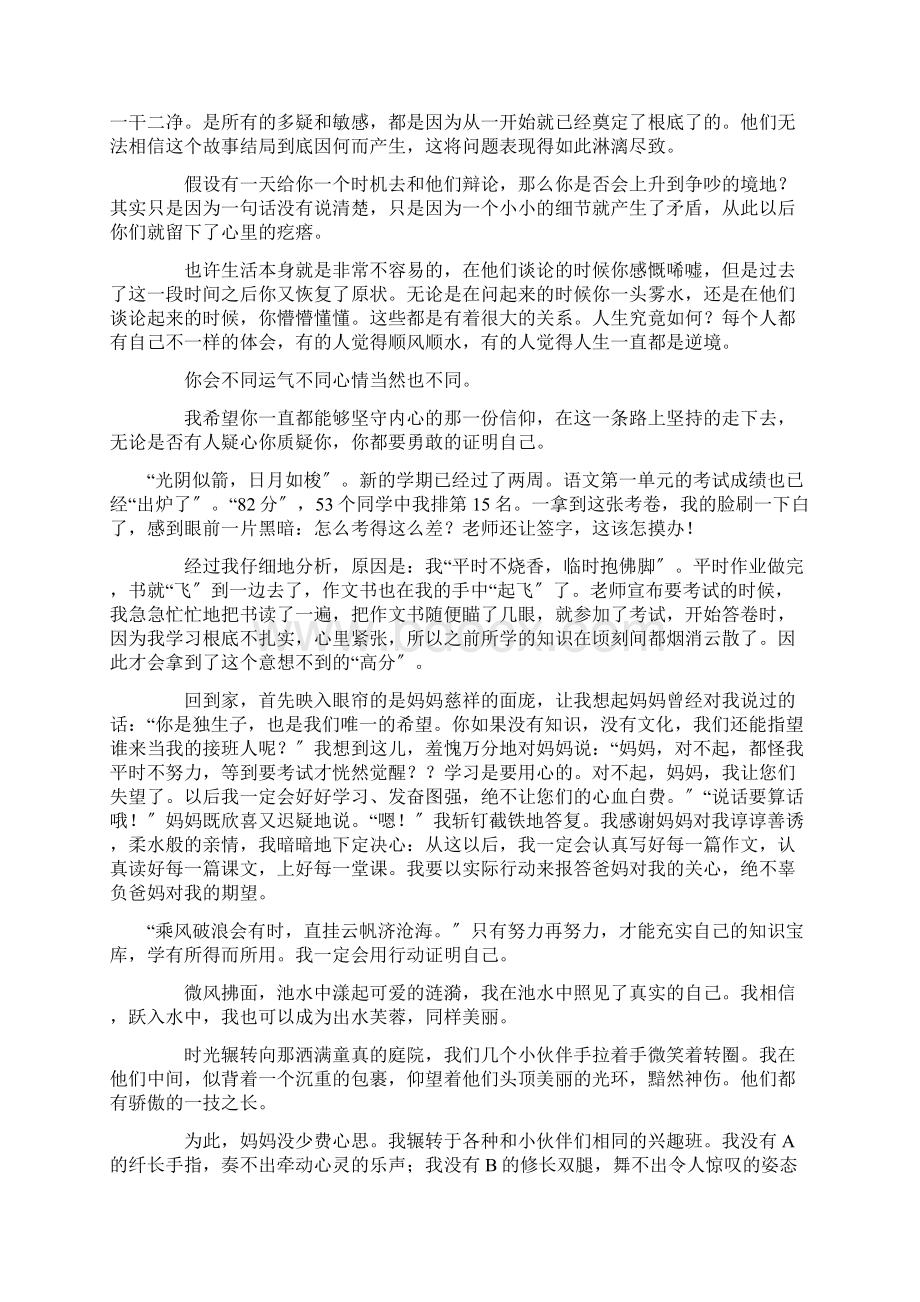 证明自己作文范文精选.docx_第3页