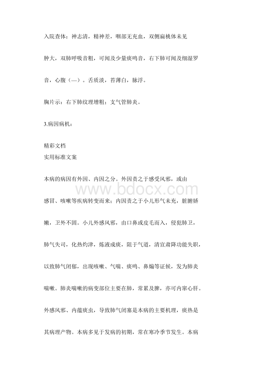 中医临床经验地地总结doc.docx_第2页