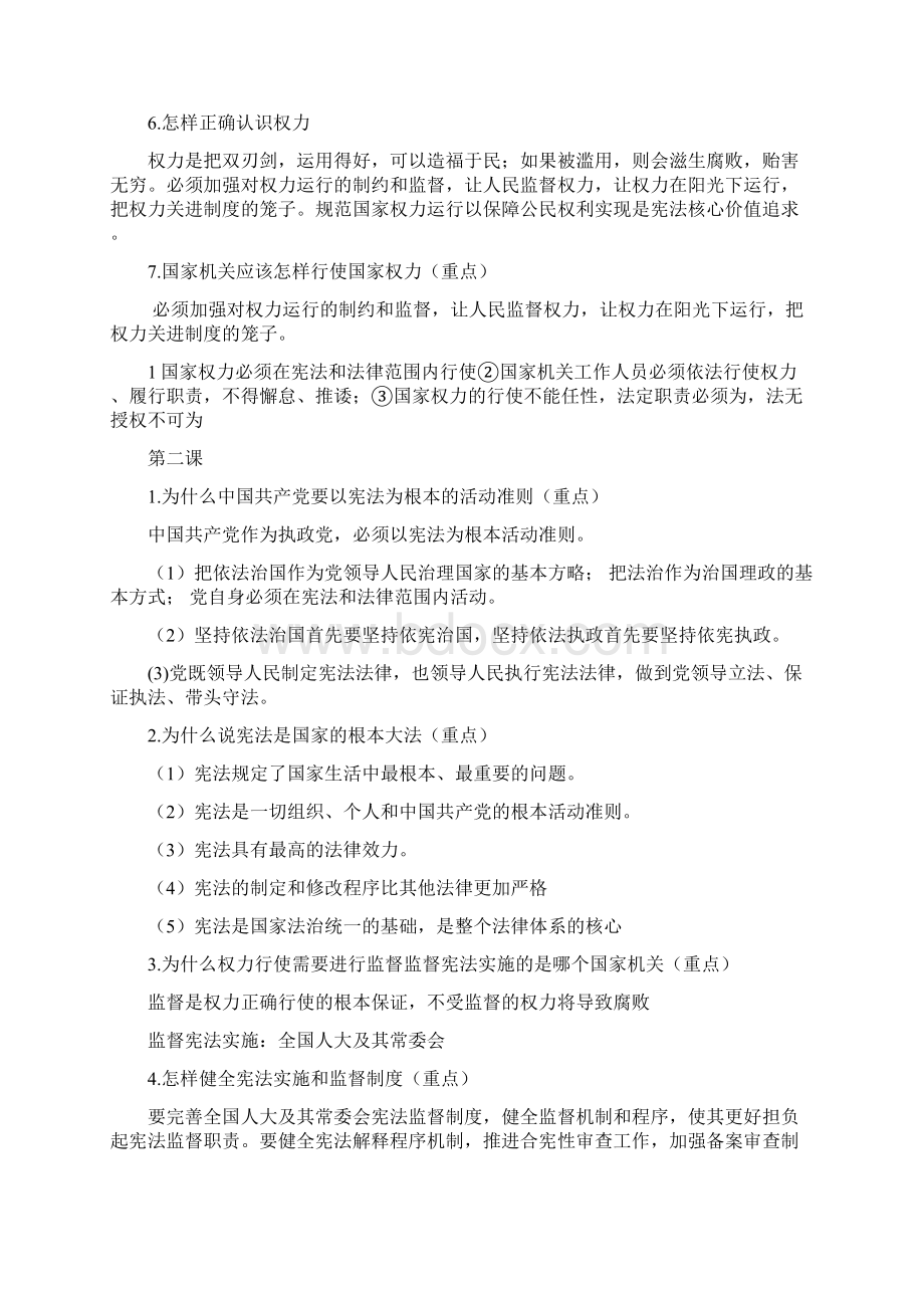 八年级道德与法治下册知识点.docx_第2页