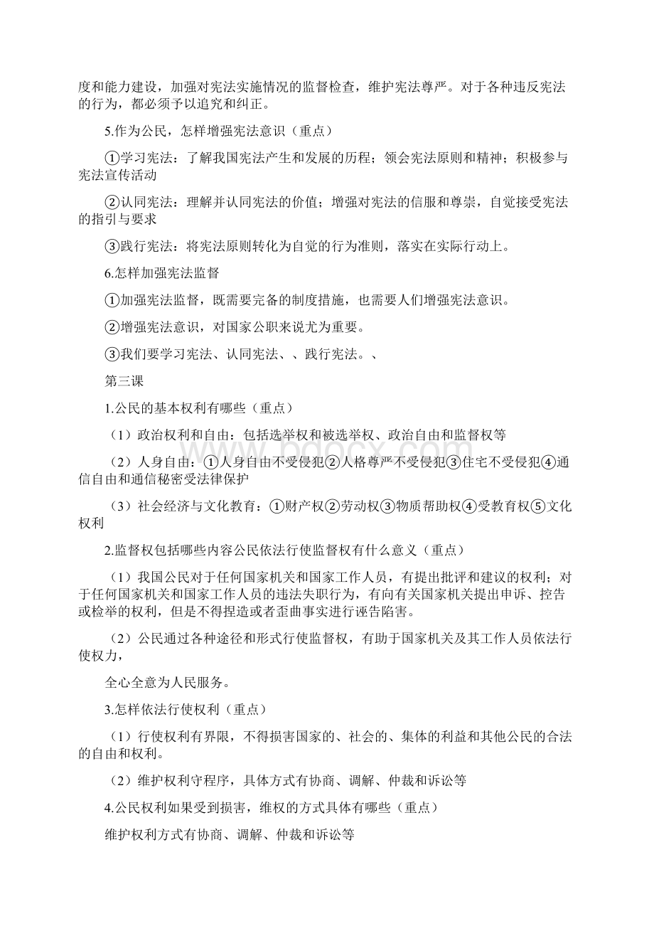 八年级道德与法治下册知识点.docx_第3页