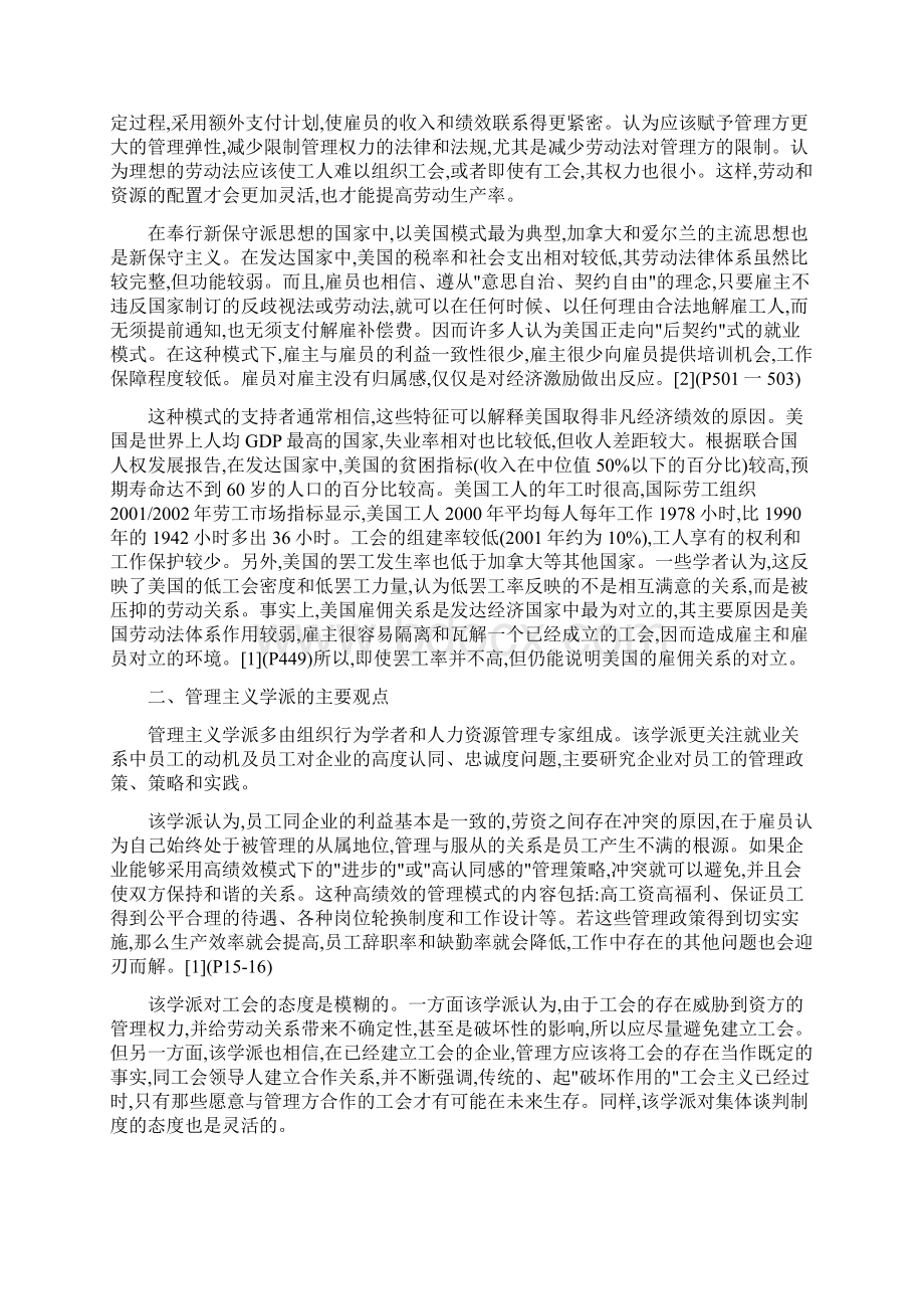 劳动关系五大学派Word文档下载推荐.docx_第2页