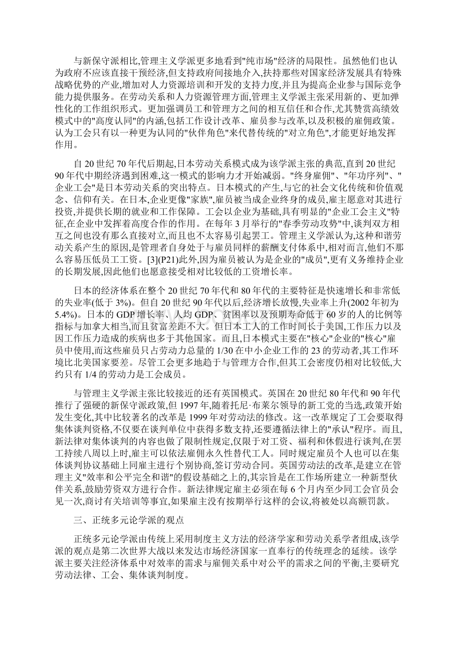 劳动关系五大学派.docx_第3页