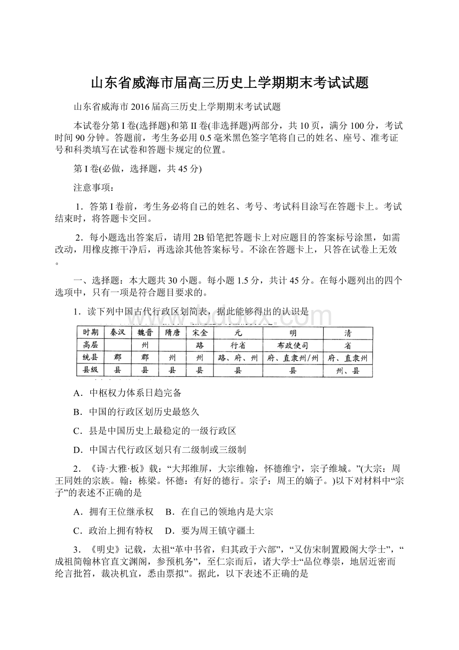 山东省威海市届高三历史上学期期末考试试题.docx