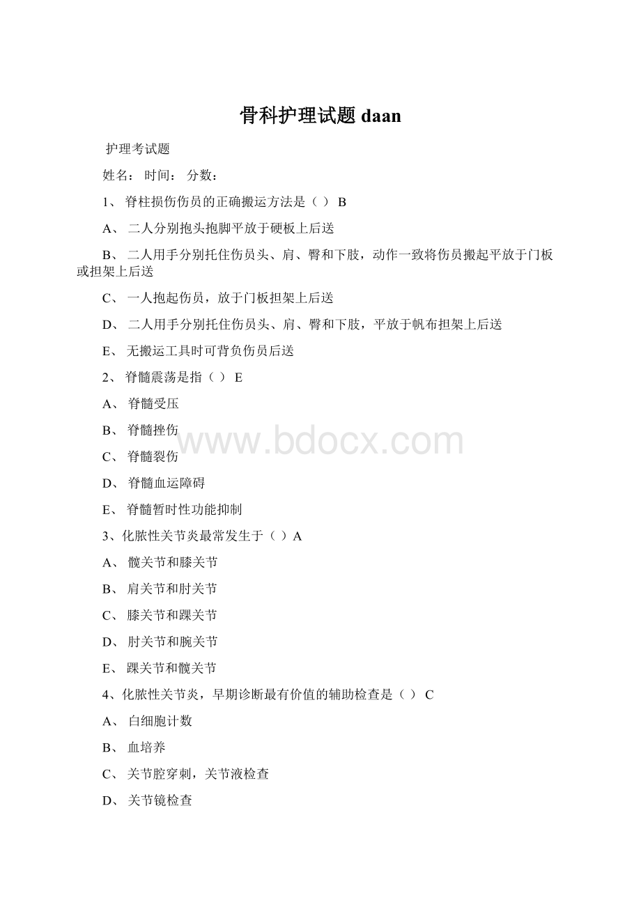 骨科护理试题daan.docx